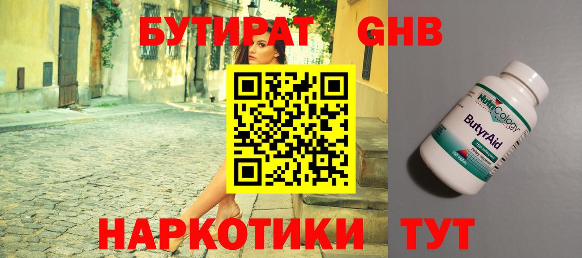 БУТИРАТ GHB  Бутират  Ртищево  Вход с VPN 