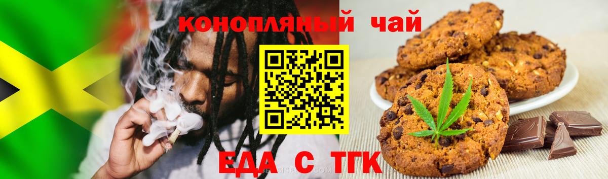 Печенье с ТГК конопля  Вход с VPN  Ртищево 