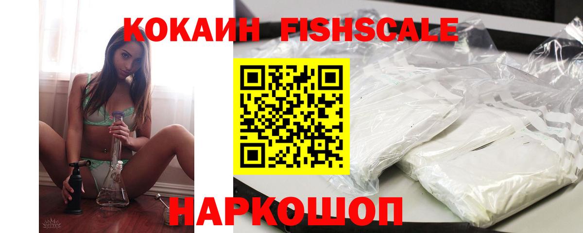Cocaine Перу  Вход с VPN  Ртищево  COCAIN Fish Scale 