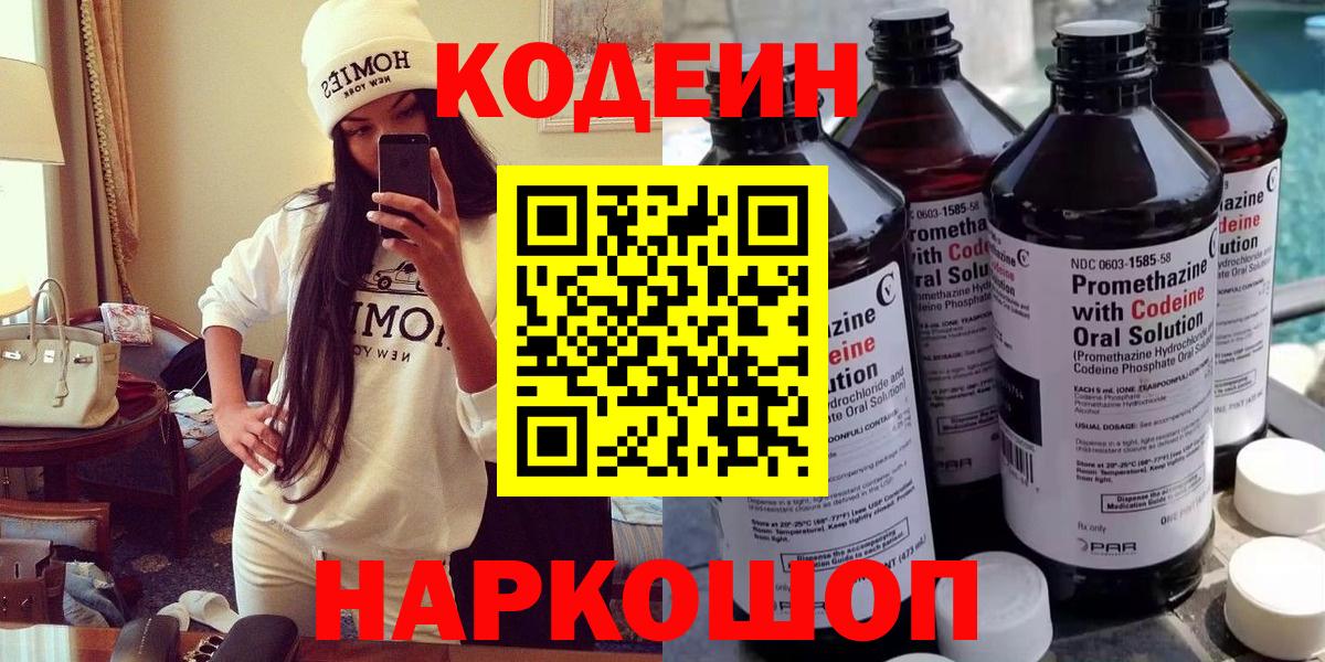 Ртищево  Кодеиновый сироп Lean Purple Drank  Вход с VPN  Codein напиток Lean (лин) 