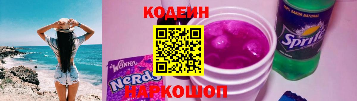 Кодеин напиток Lean (лин) Ртищево
