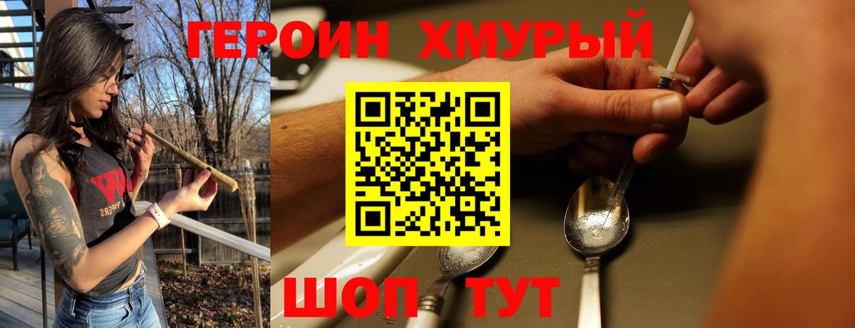 Героин гречка Ртищево