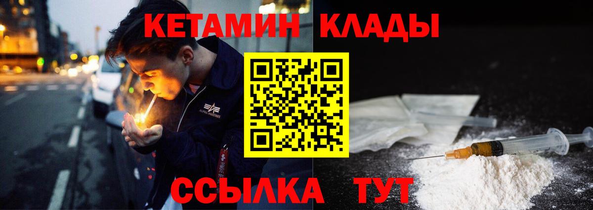КЕТАМИН ketamine  Вход с VPN  Ртищево 