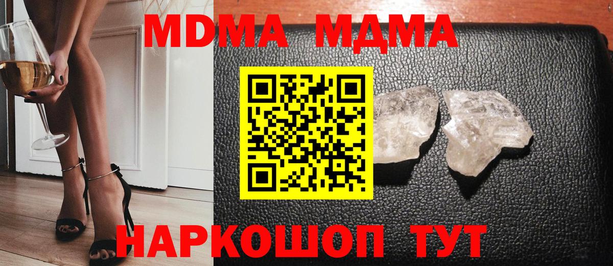 MDMA  МДМА кристаллы  Ртищево  Вход с VPN  MDMA молли 