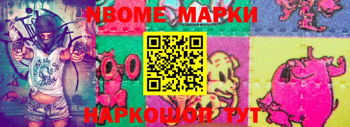 Марки 25I-NBOMe 1500мкг  Наркотические марки  Ртищево  Вход с VPN 